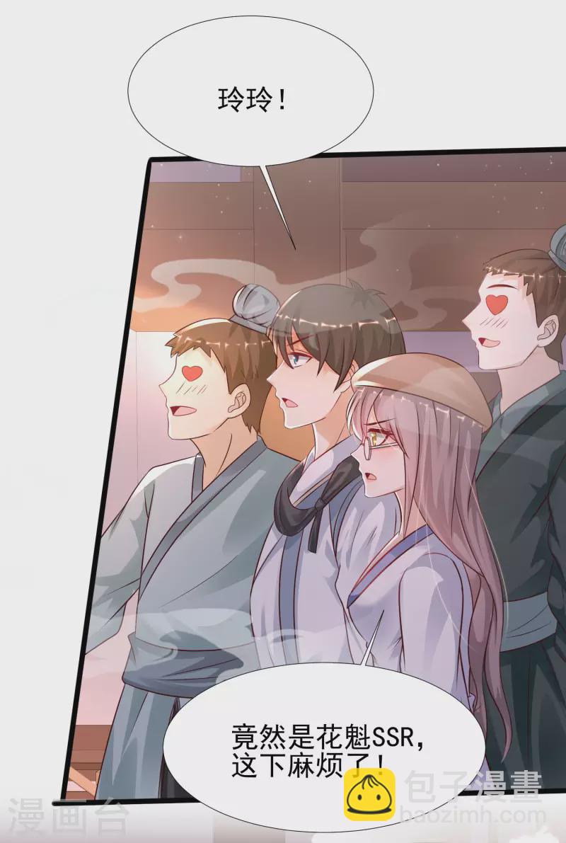 第201话 要搞骨科了？？？23