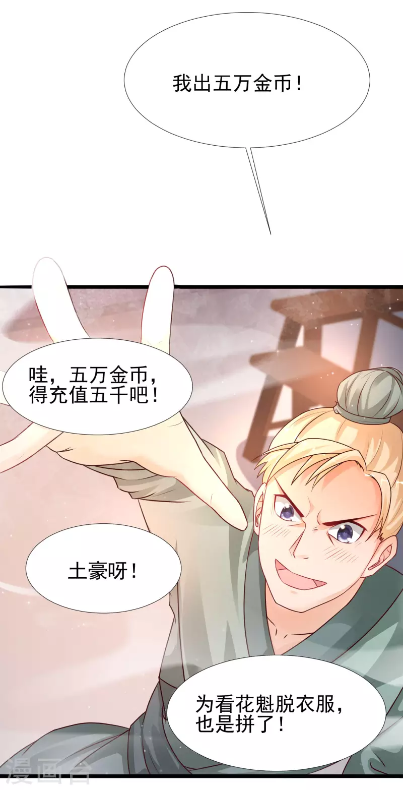 第201话 要搞骨科了？？？25