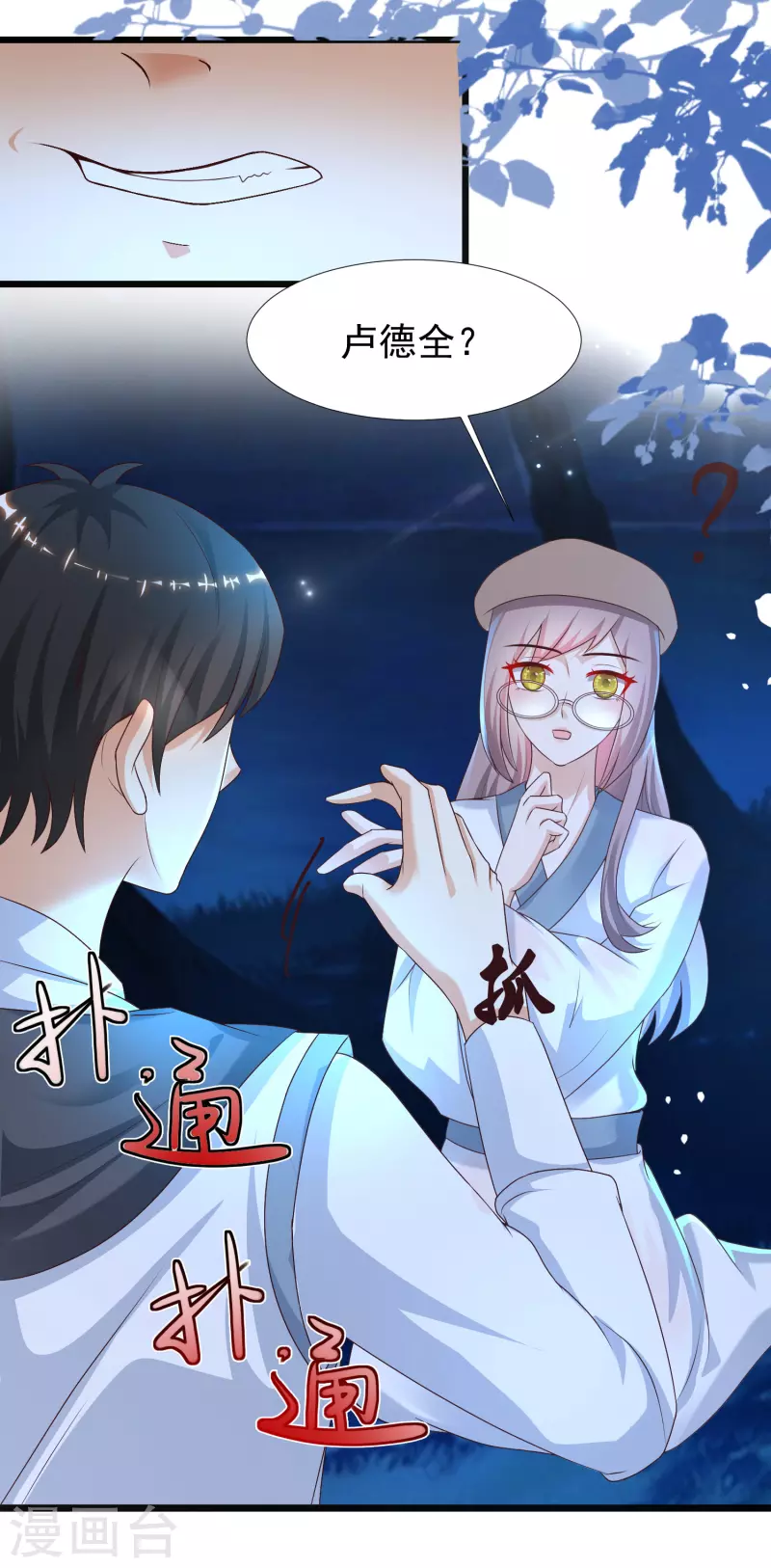 第201话 要搞骨科了？？？60