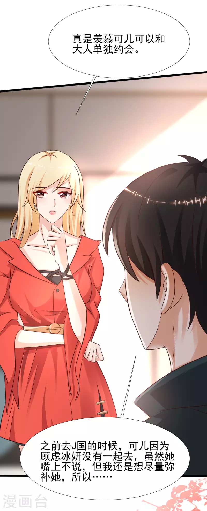 第205话 花仙要被破身了？？？17
