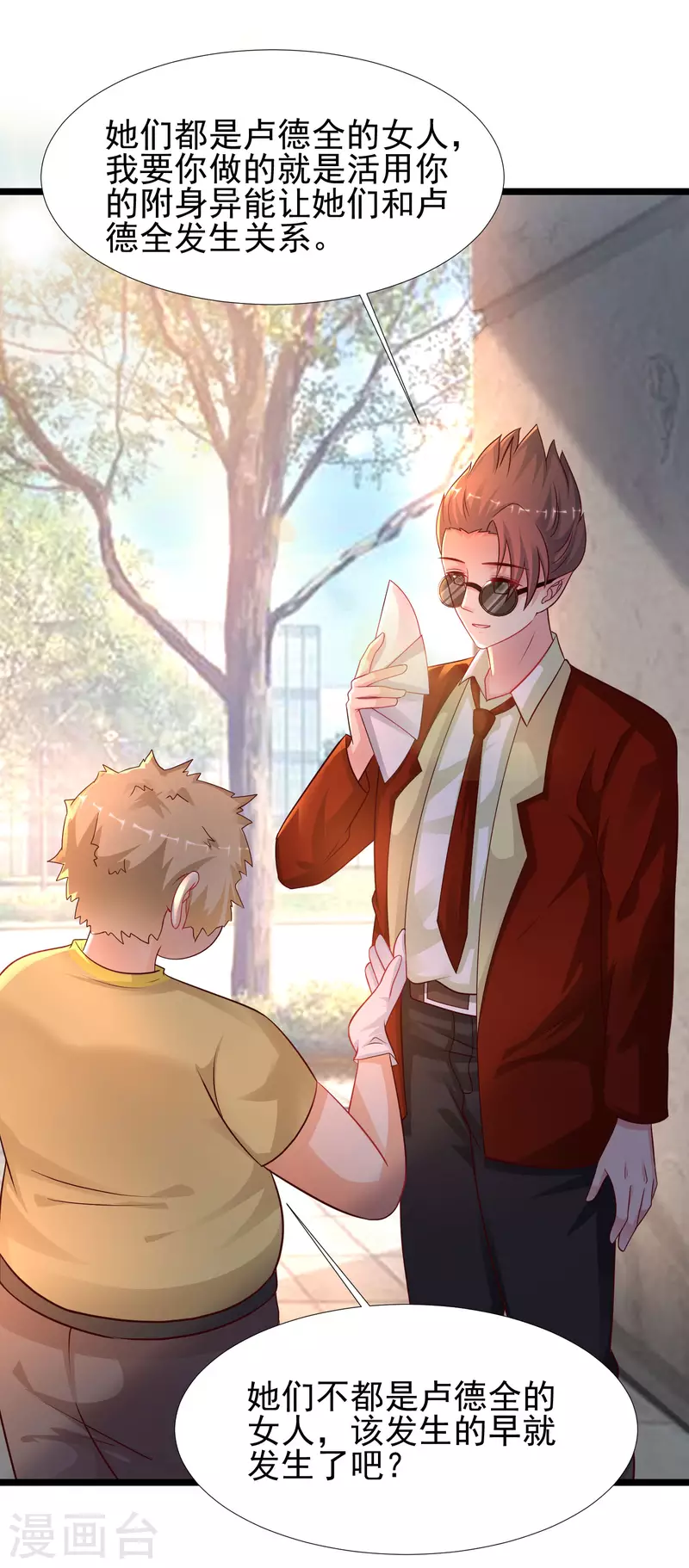 第205话 花仙要被破身了？？？24