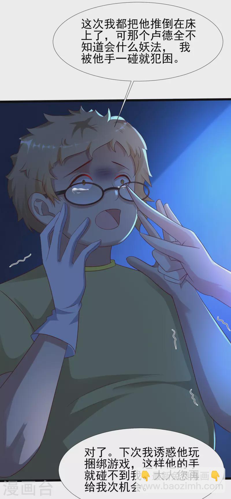 第208话 为了让花仙破身不遗余力？？？24