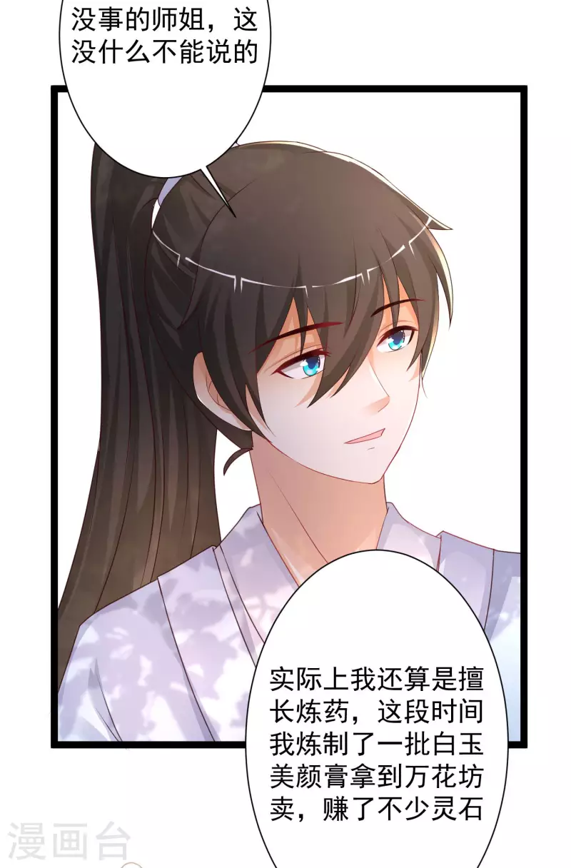 第255话 可儿不爱我了？？？5