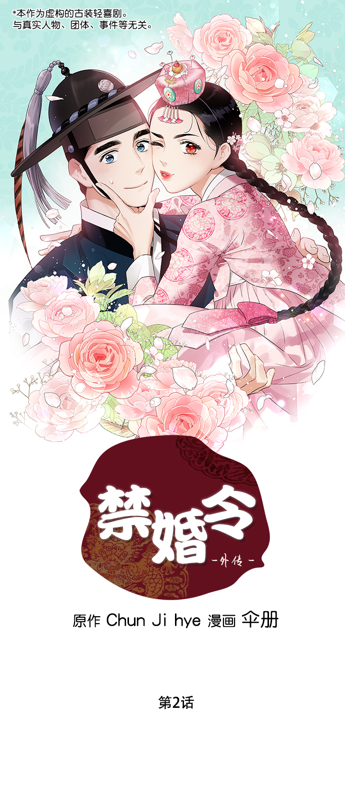 [外传] 第2话1