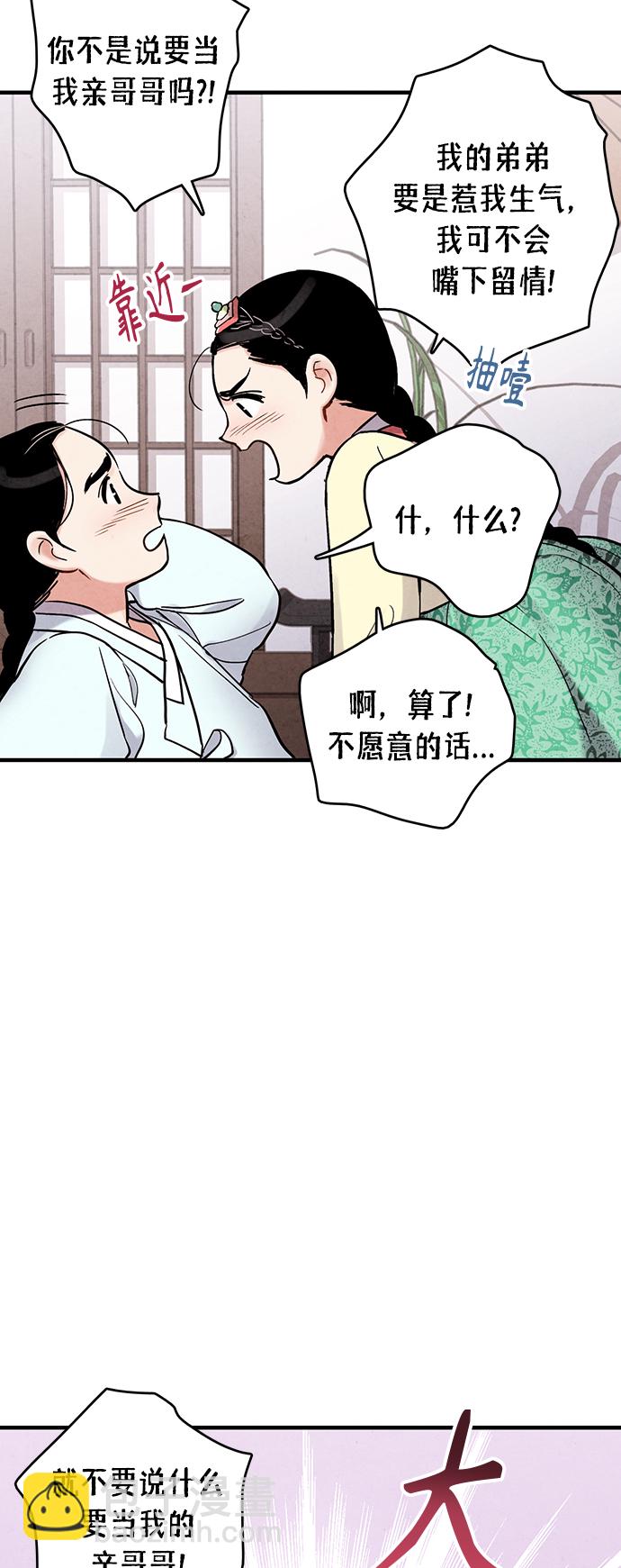 [外传] 第2话11