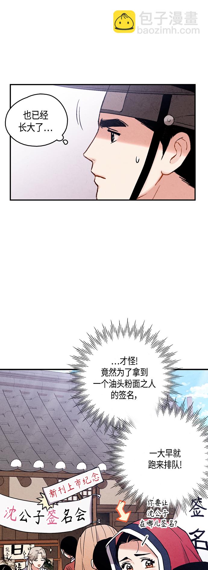 [外传] 第2话15