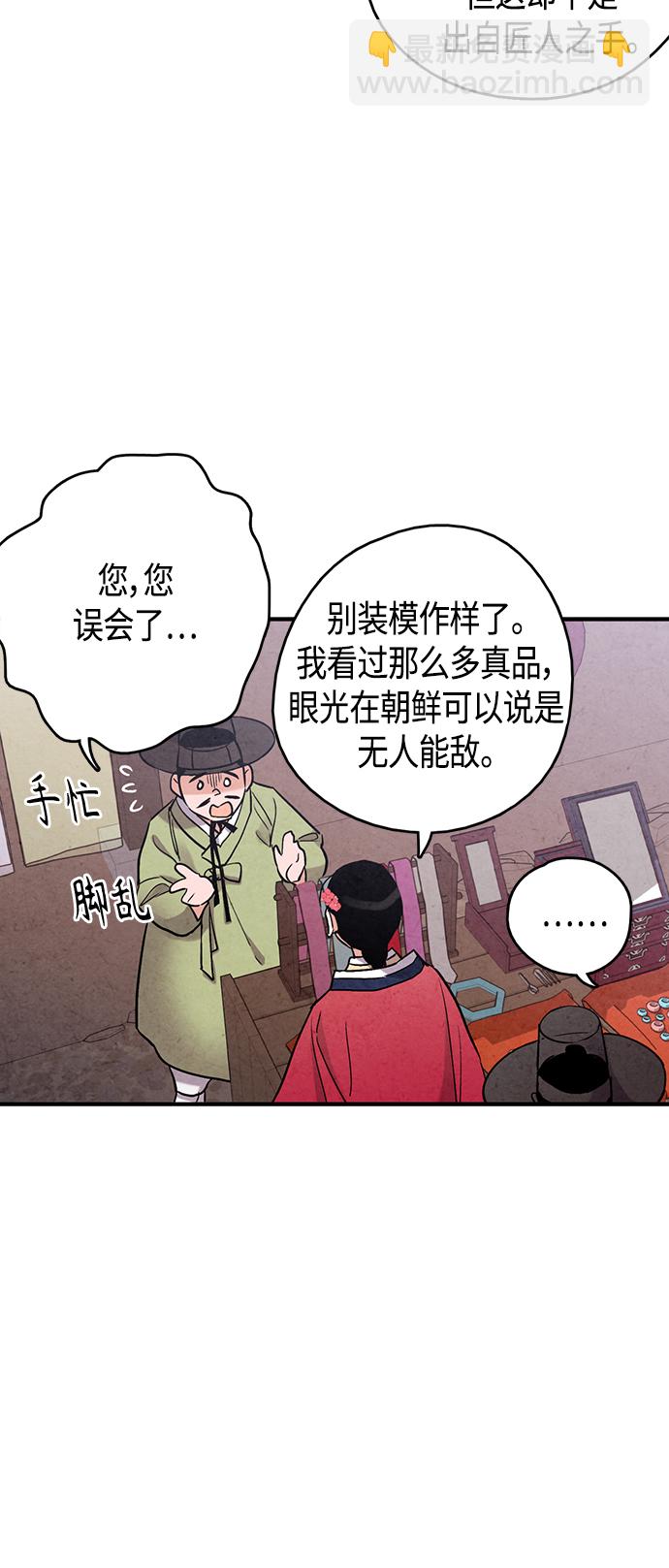 [外传] 第2话45