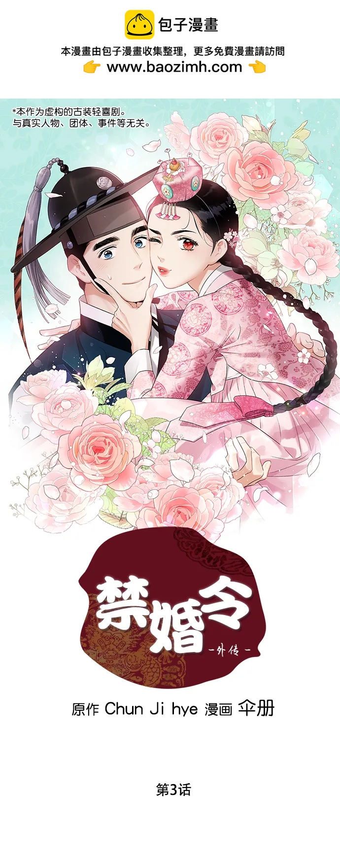 [外传] 第3话1