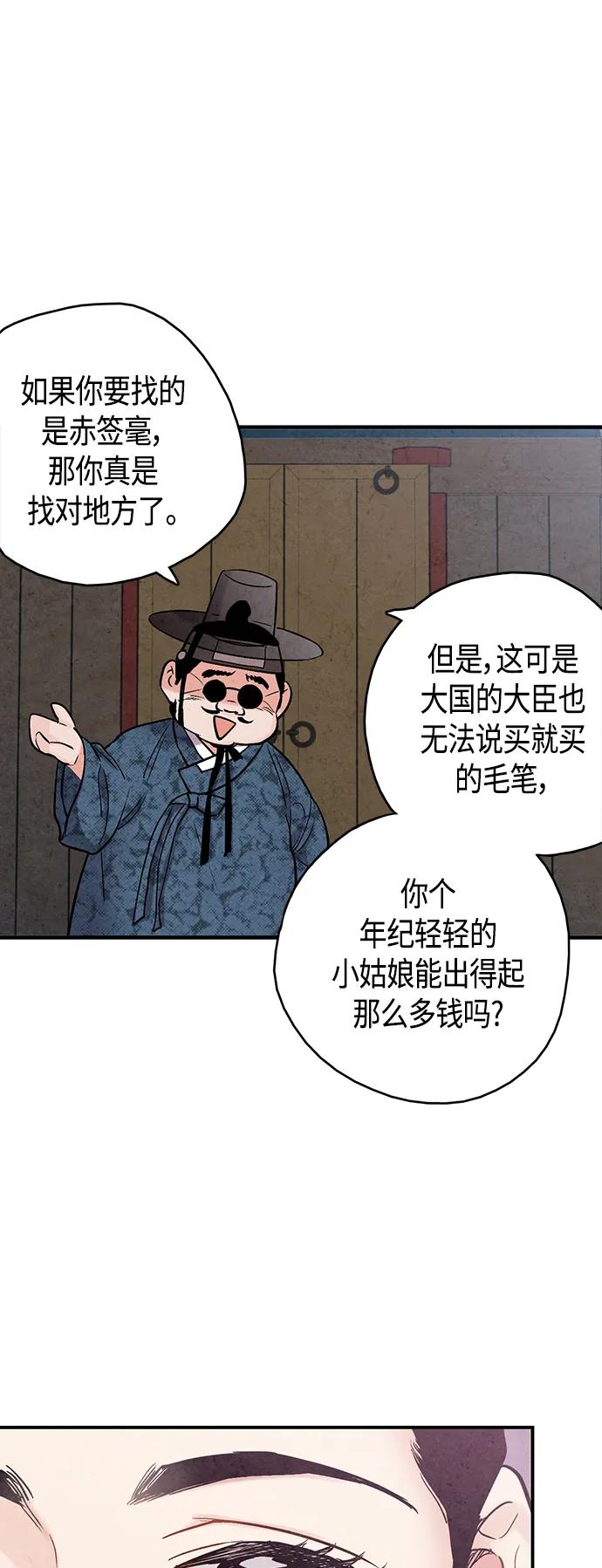 [外传] 第3话18