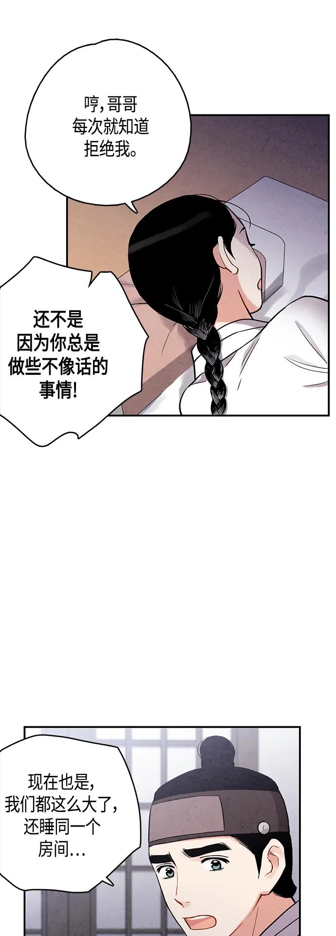 [外传] 第3话36