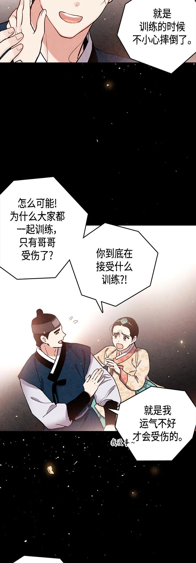 [外传] 第3话43