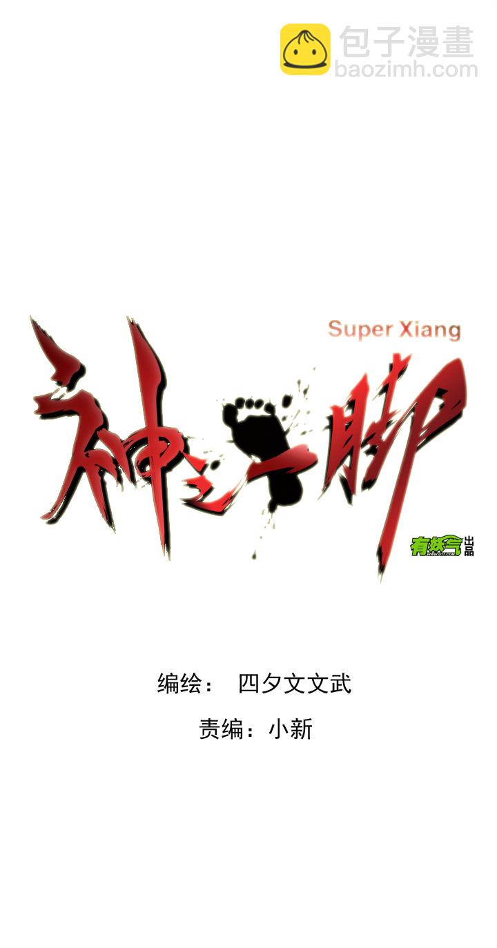 第一波 踏上绿茵场吧，翔！5