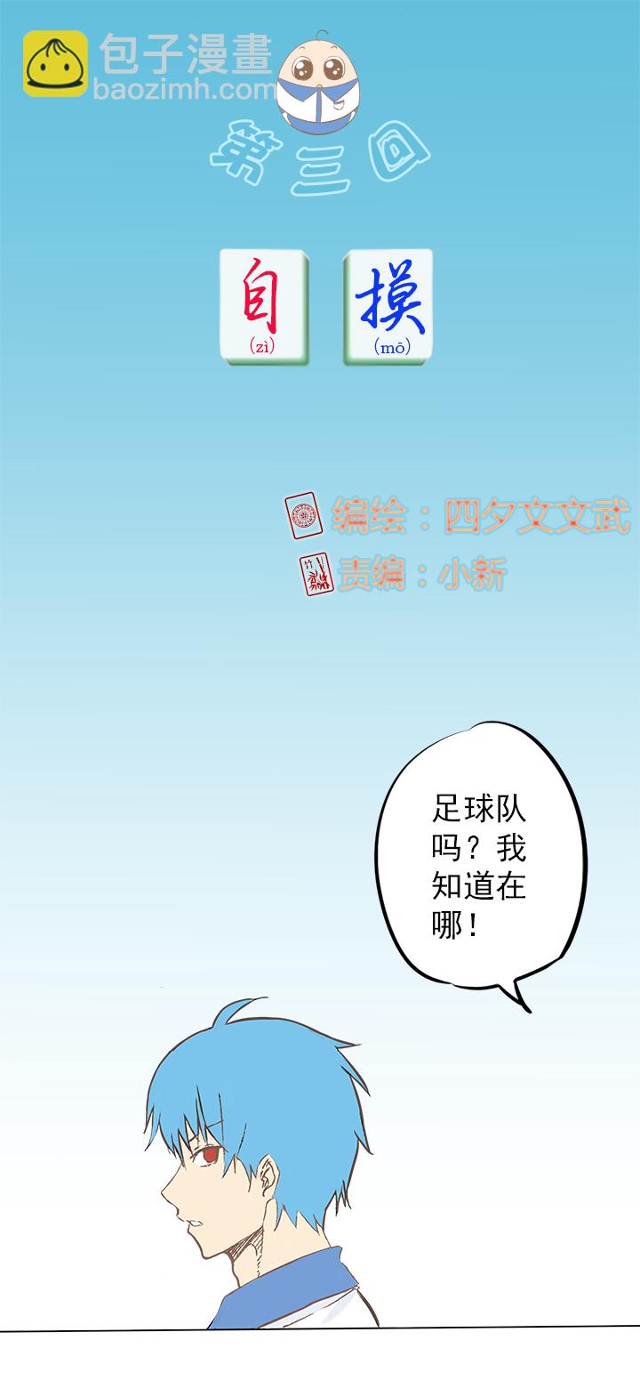 第三波 自摸1