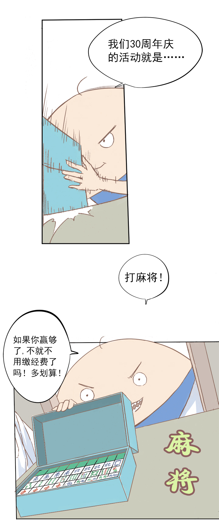 第三波 自摸12
