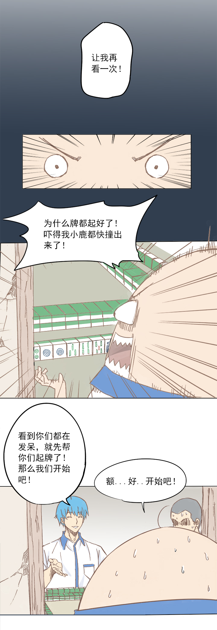 第三波 自摸15