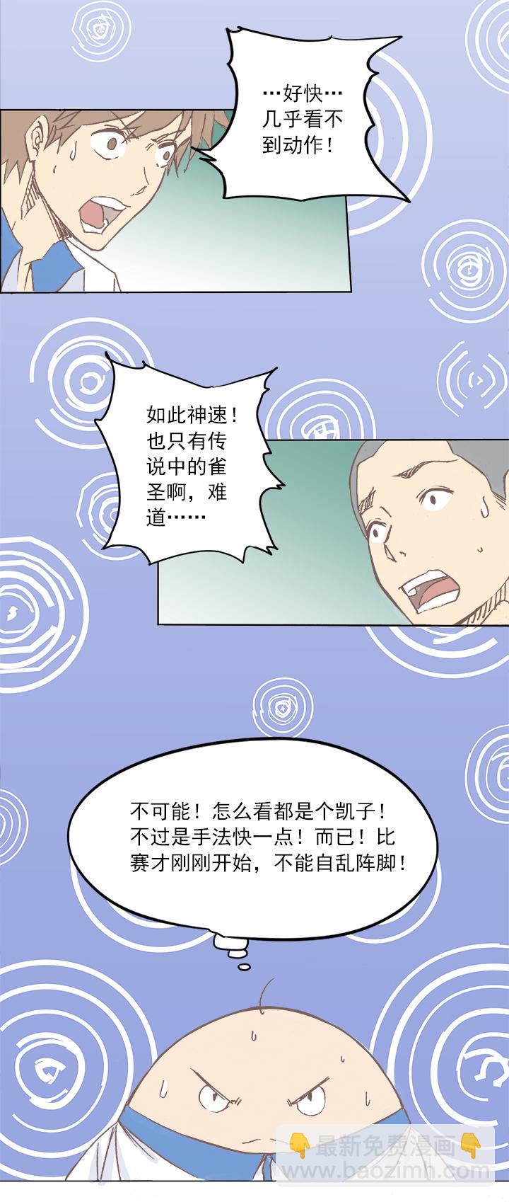 第三波 自摸18