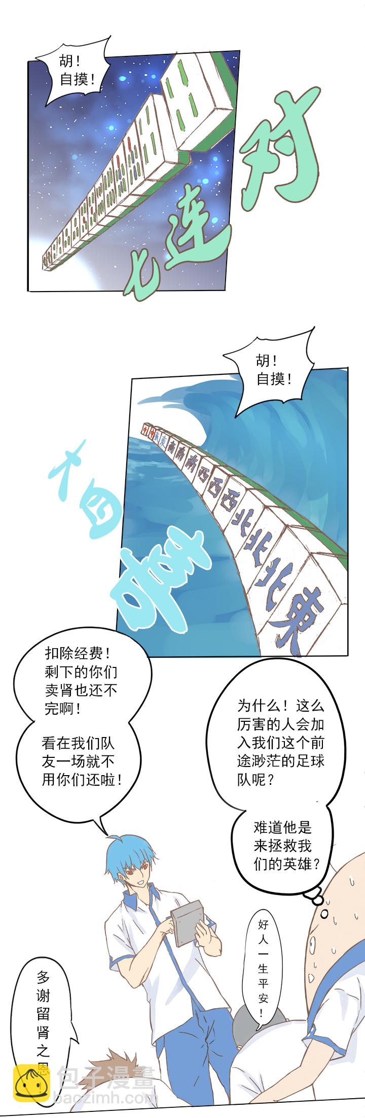 第三波 自摸24