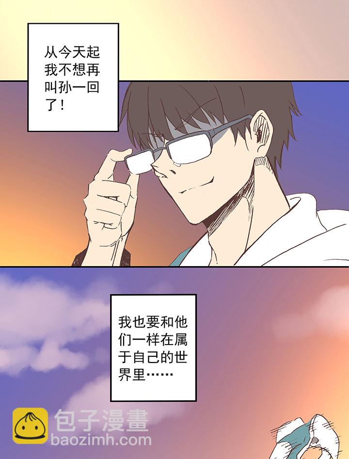 第二十七波 我叫孙一回33