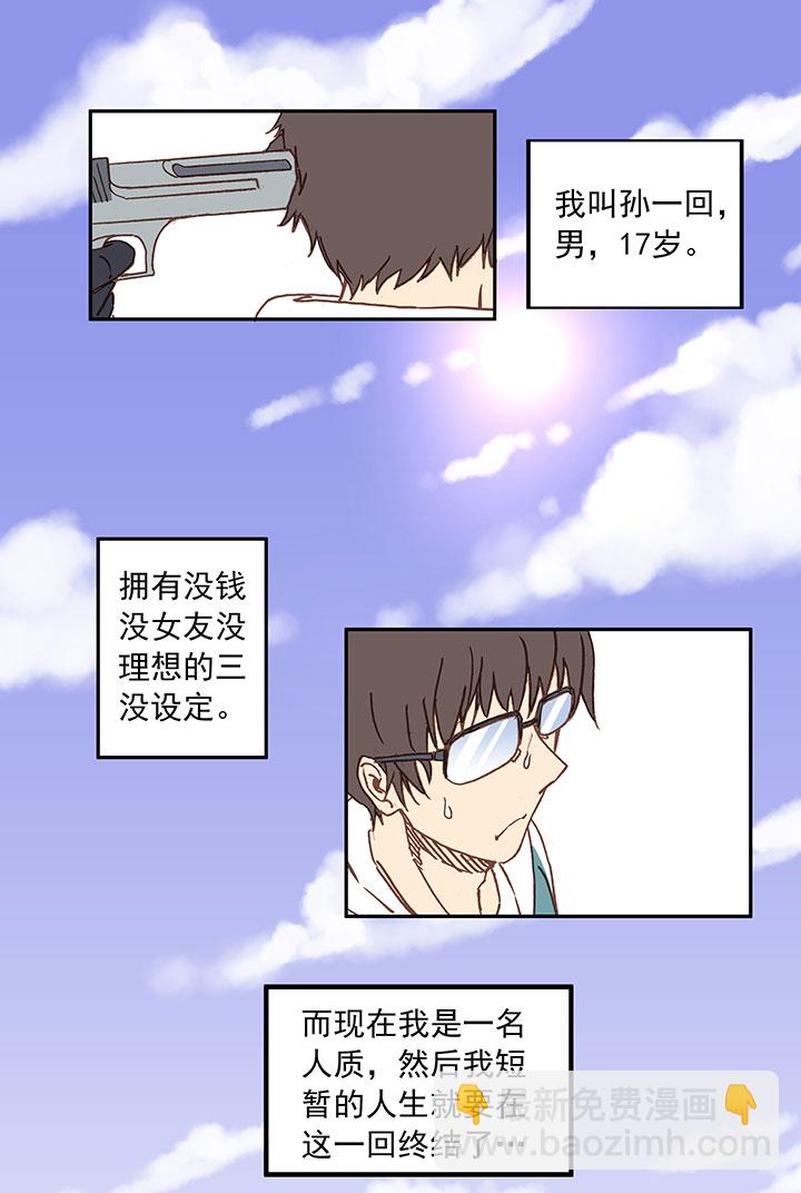 第二十七波 我叫孙一回9