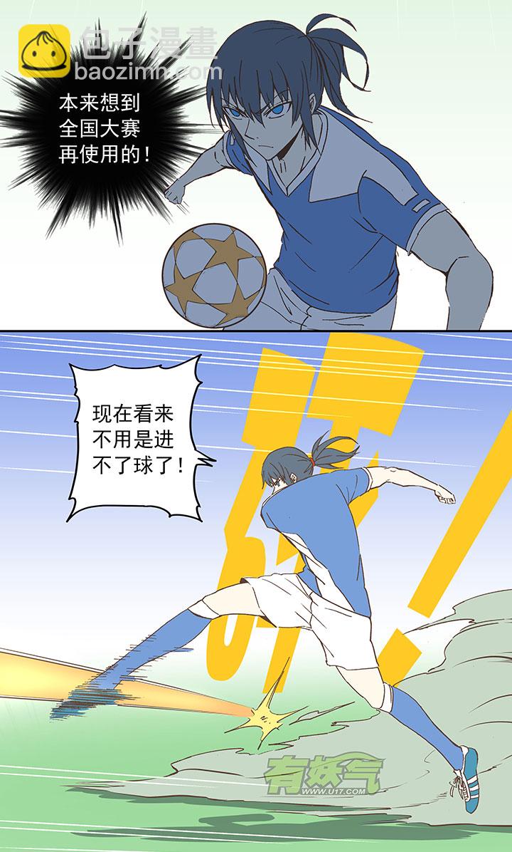 第三十一波 必杀射门13