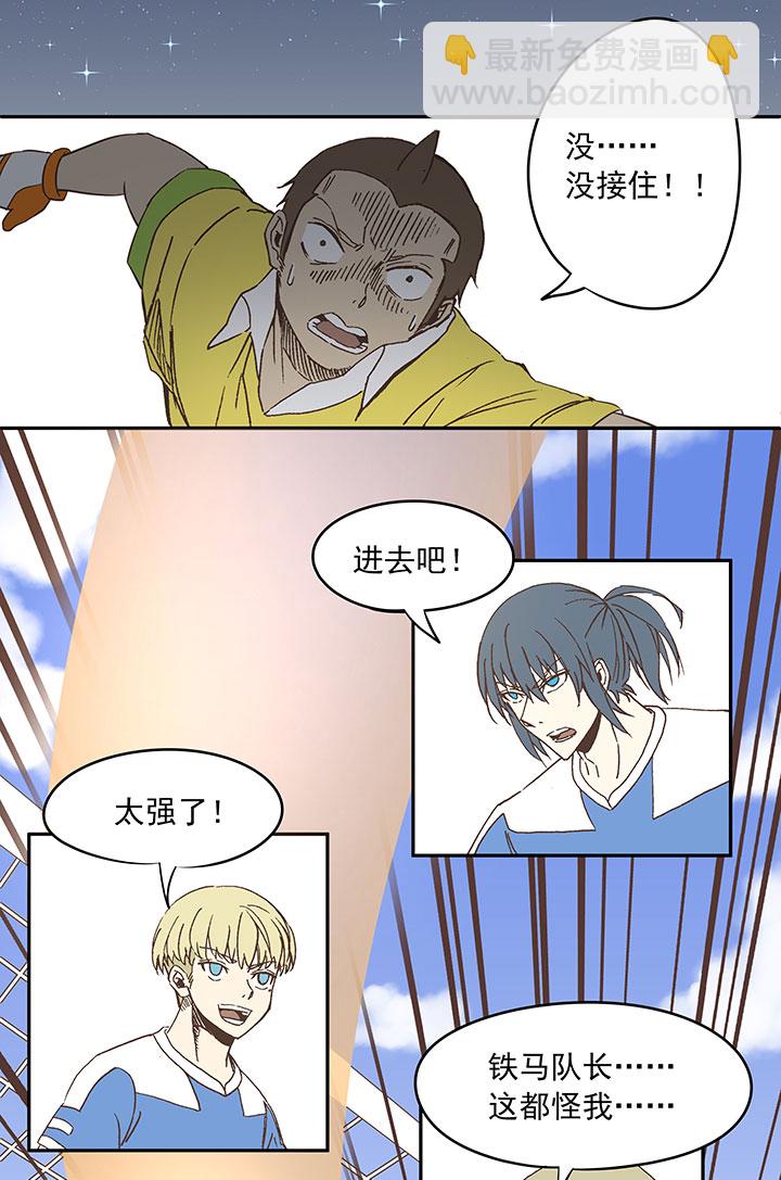 第三十一波 必杀射门19