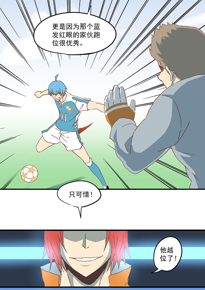 第六十波 越位21