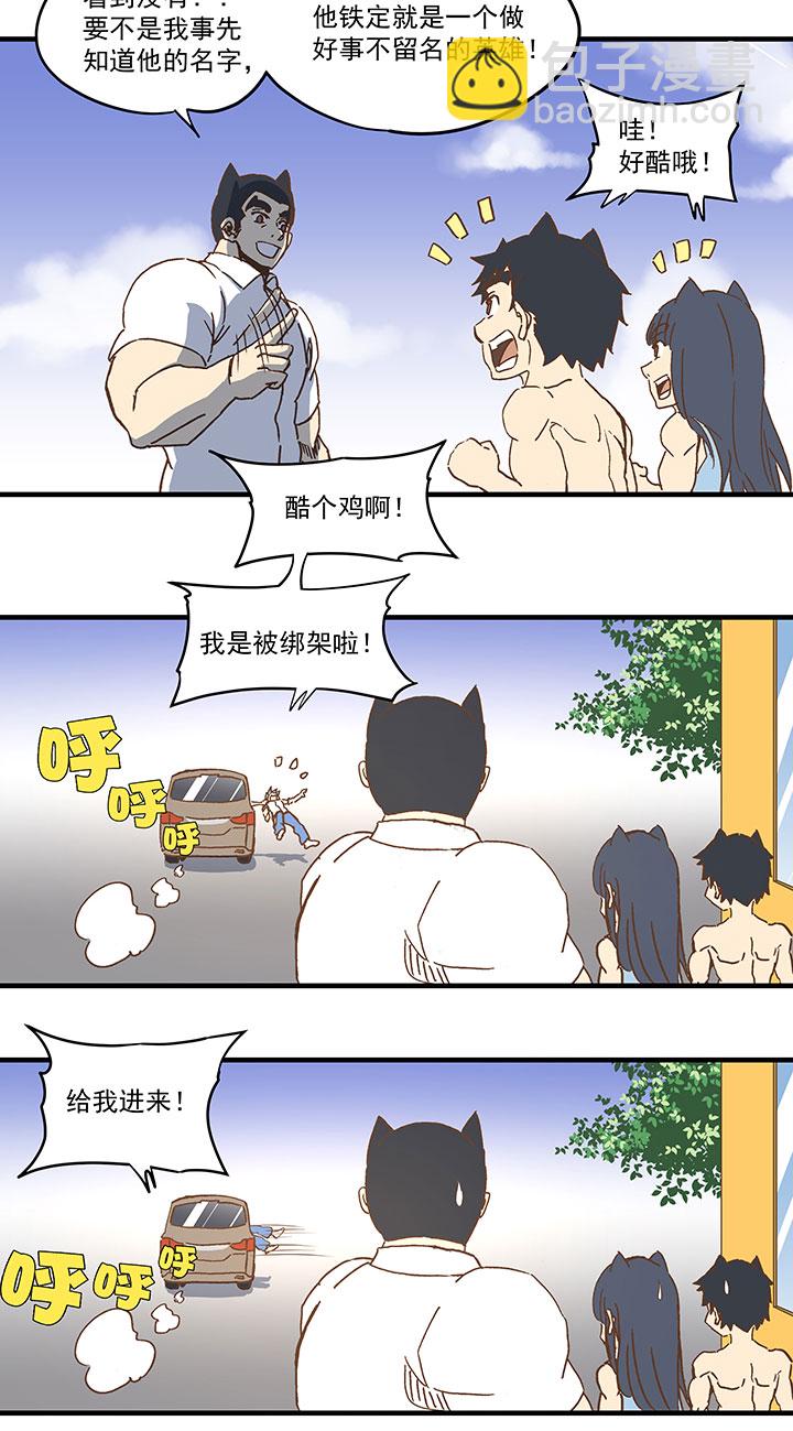 第八十波 绑架8