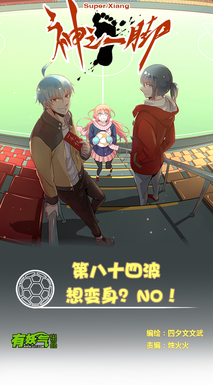 第八十四波 想变身？NO！0