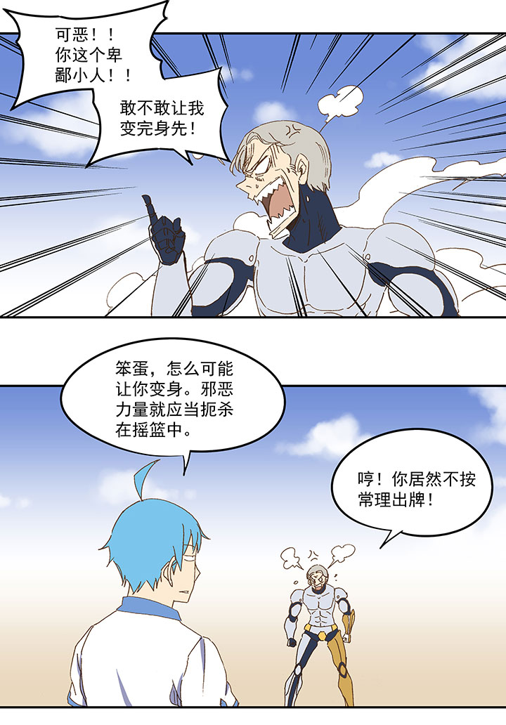 第八十四波 想变身？NO！27