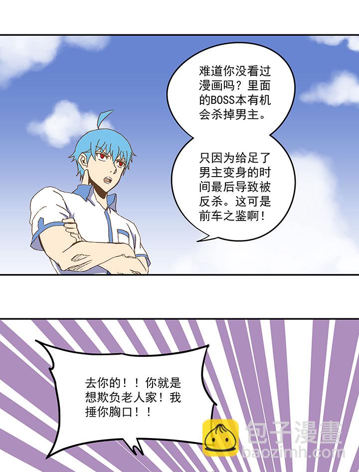 第八十四波 想变身？NO！28