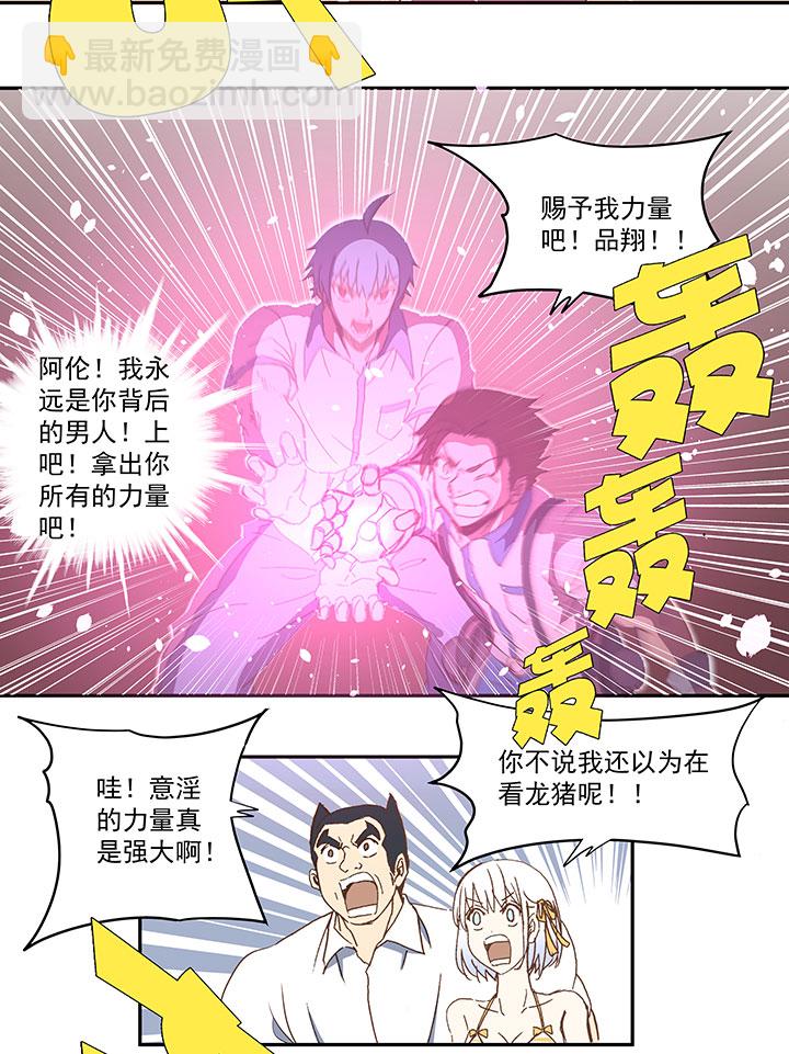 第八十四波 想变身？NO！6