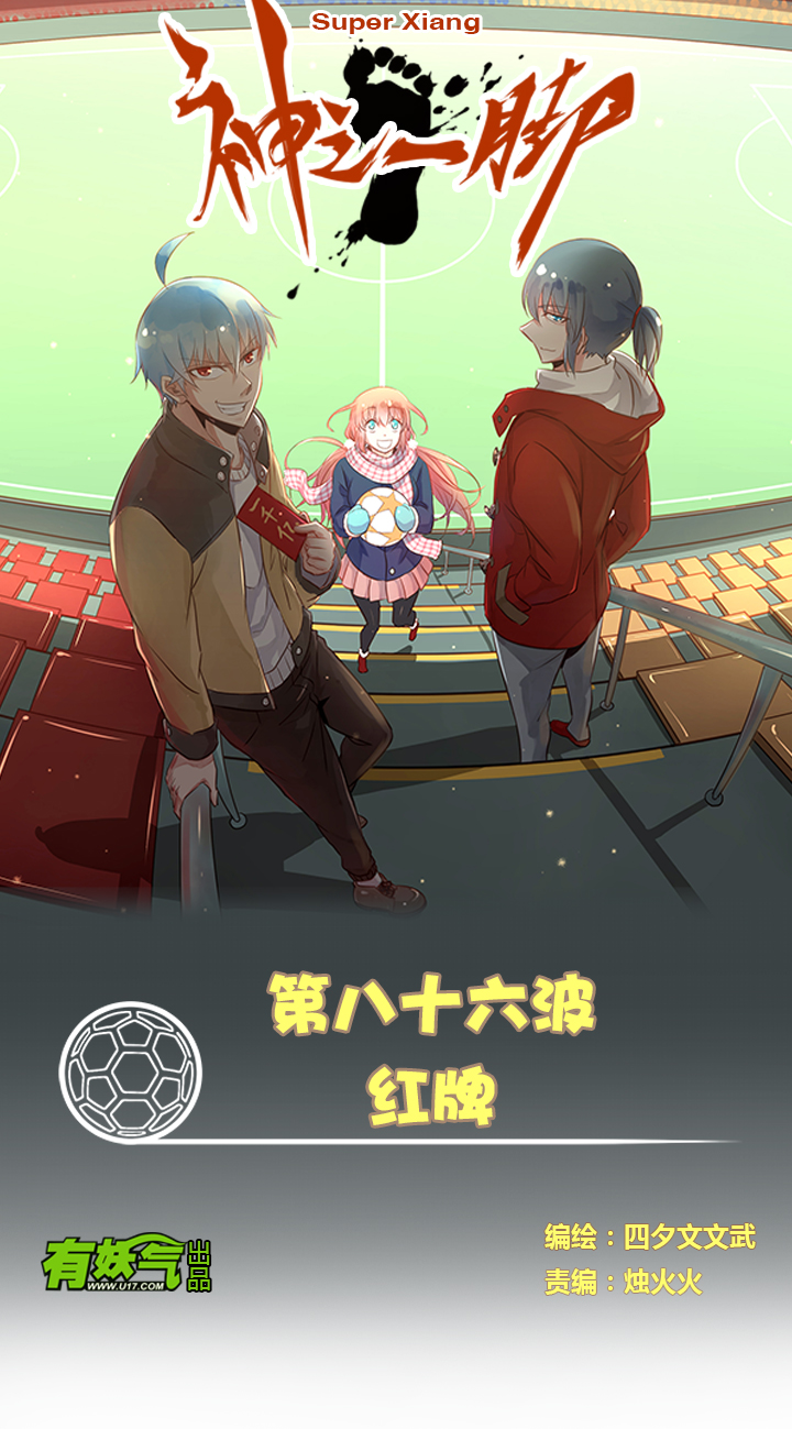 第八十六波 红牌0