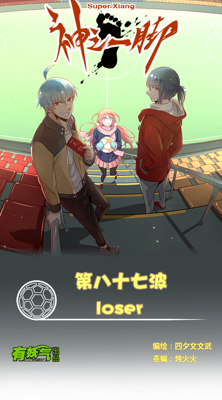 第八十七波 loser0