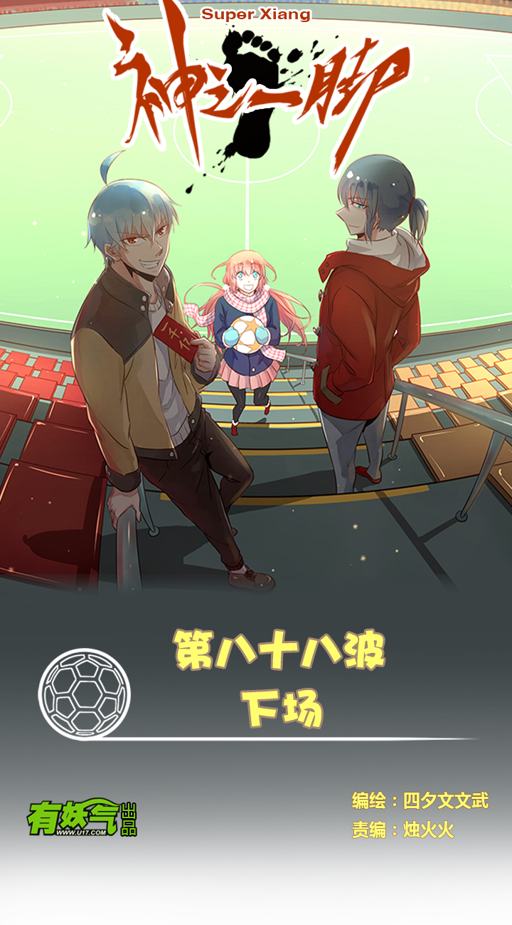 第八十八波 下场0