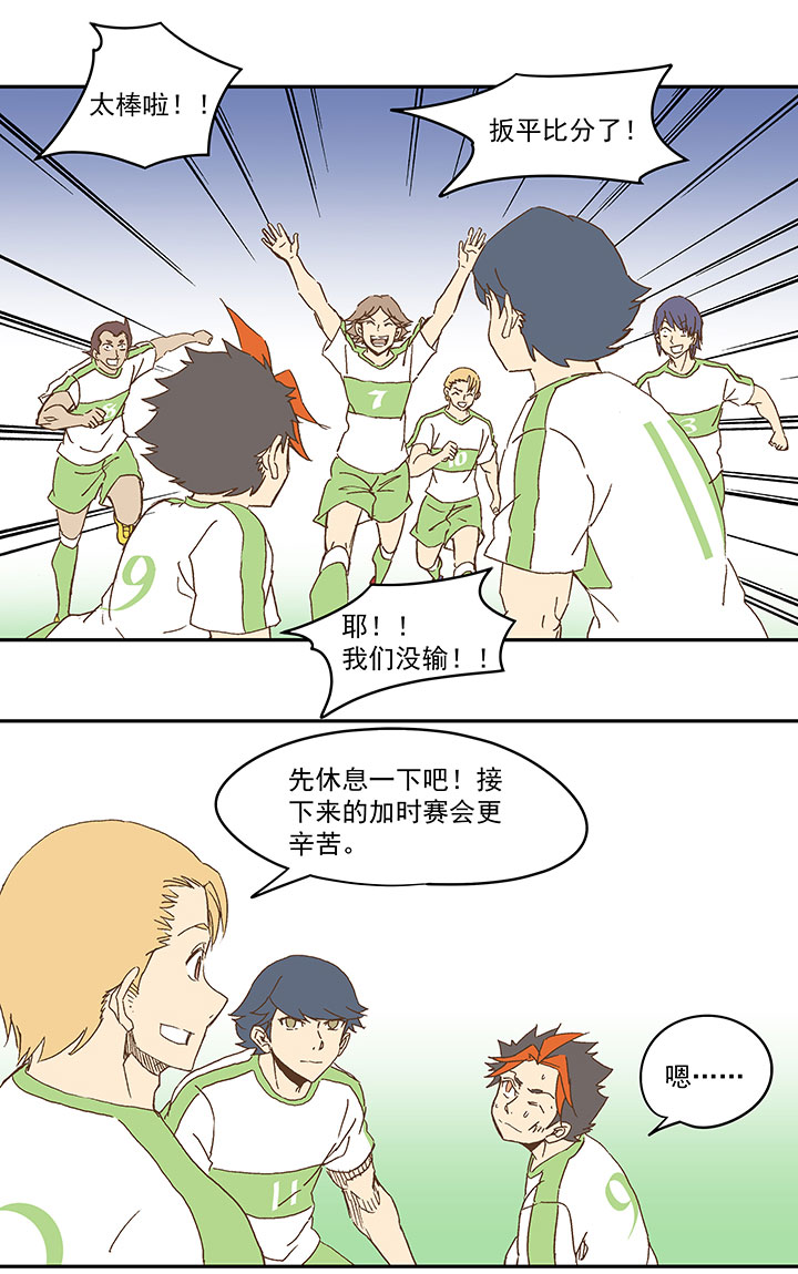 第一百零二波 彗星射门！32