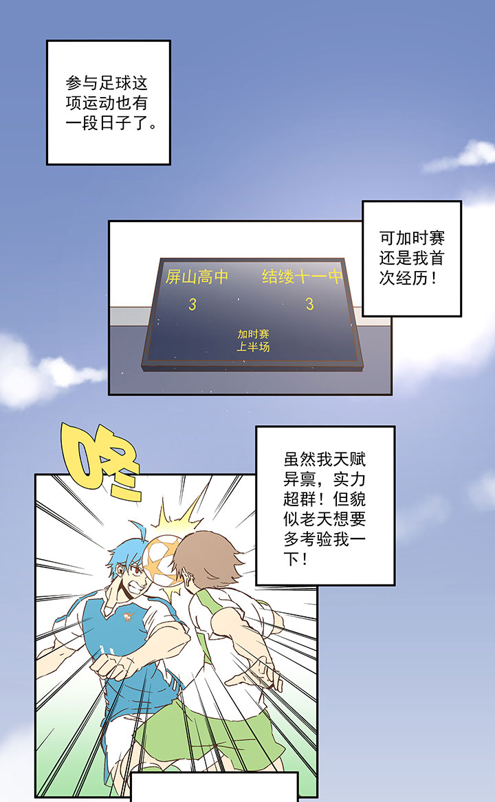 第一百零三波 最后的任意球1