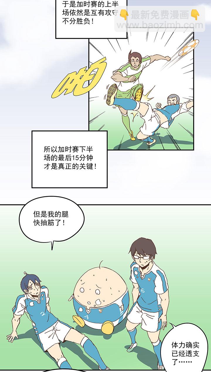 第一百零三波 最后的任意球2