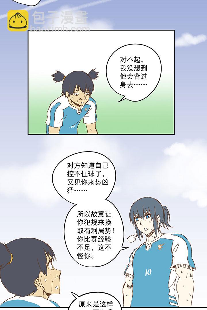 第一百零三波 最后的任意球30