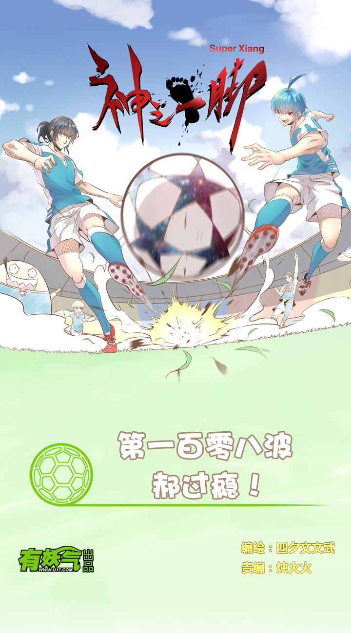 第一百零八波 郝过瘾！0