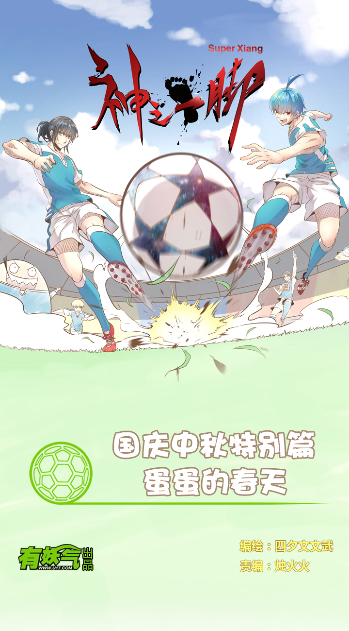 国庆中秋特别篇——蛋蛋的春天0