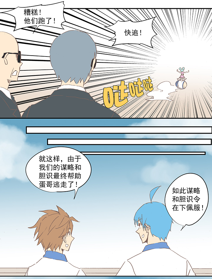 国庆中秋特别篇——蛋蛋的春天10