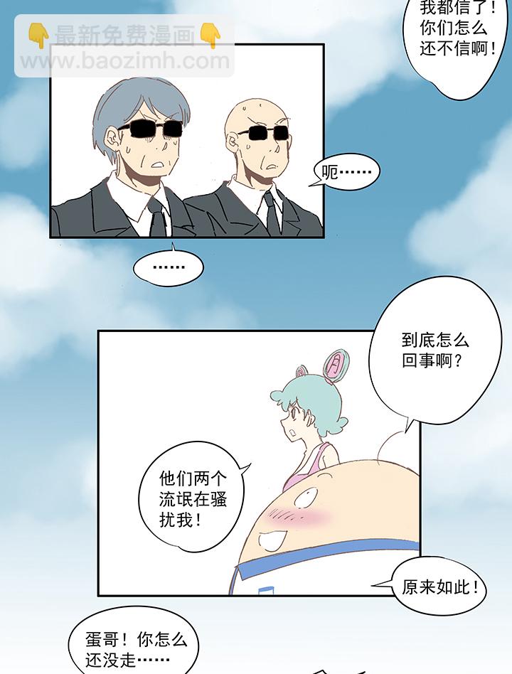 国庆中秋特别篇——蛋蛋的春天6