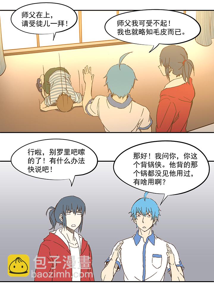 第一百一十波 背锅侠10