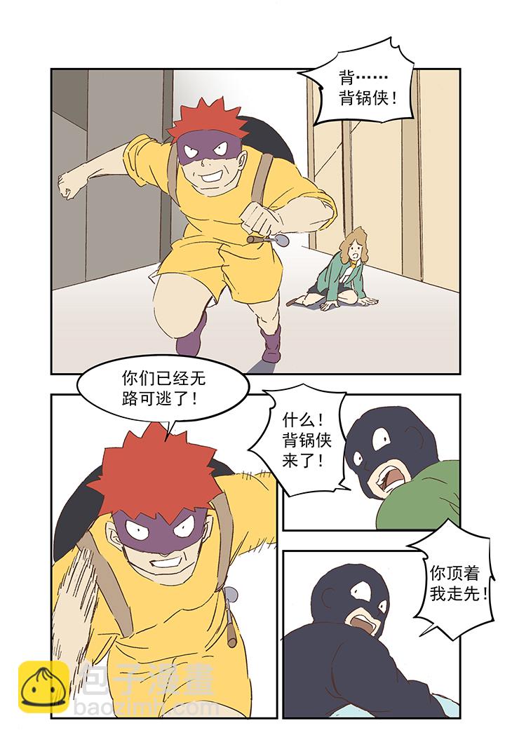 第一百一十波 背锅侠2