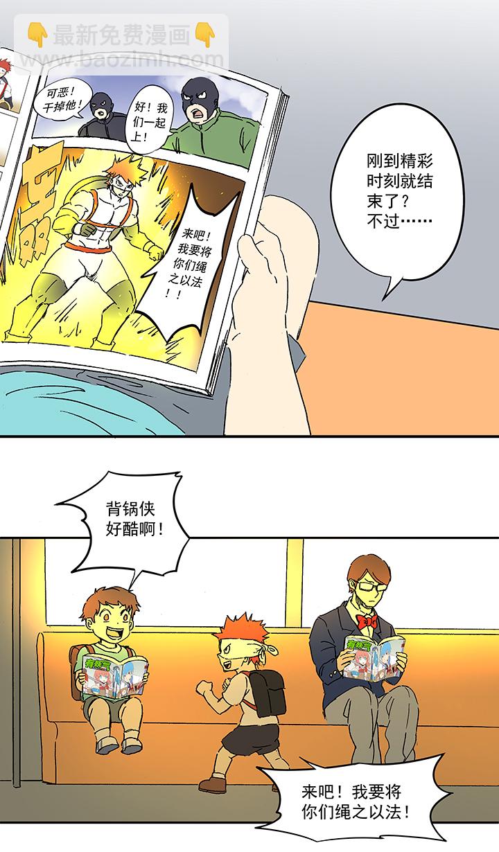 第一百一十波 背锅侠26