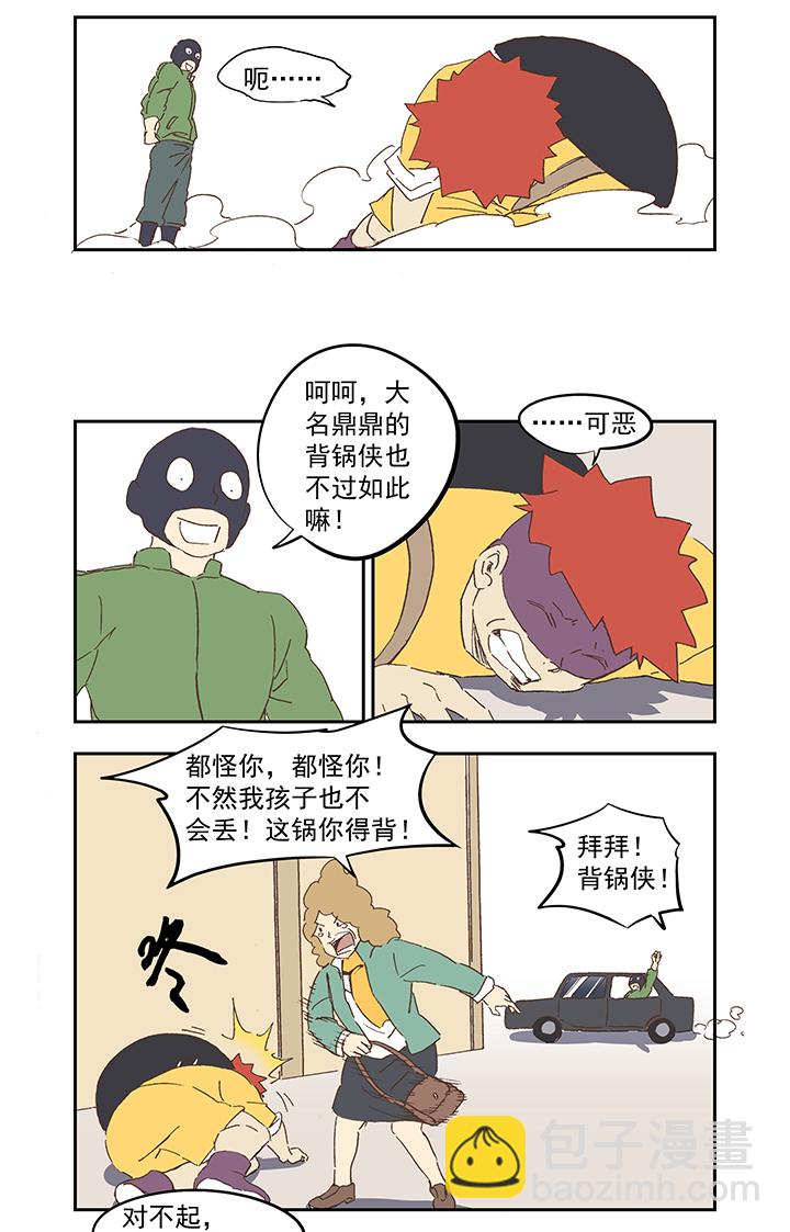 第一百一十波 背锅侠5