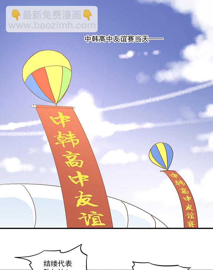 第一百二十五波 中韩友谊赛19