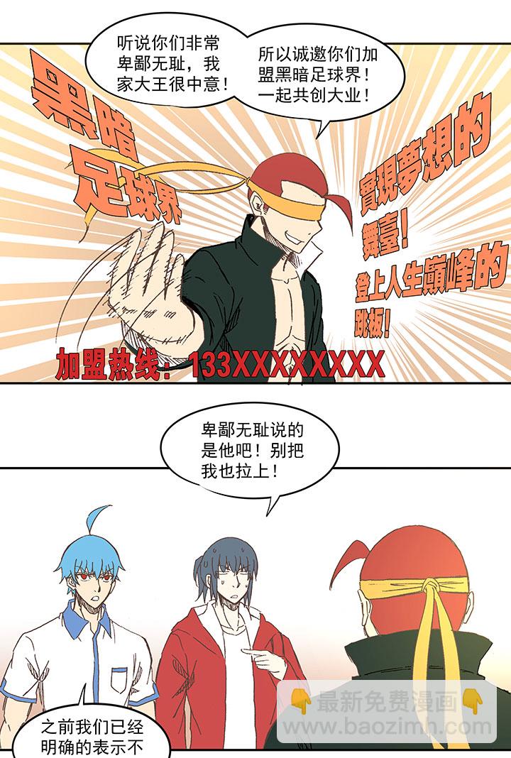 第一百三十七波  黑暗足球界的挑战25