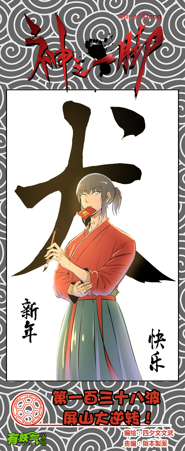 第一百三十八波  屏山大逆转！0
