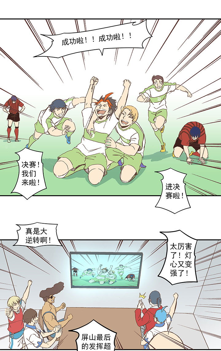 第一百三十八波  屏山大逆转！21